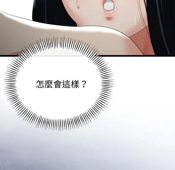 與初戀的以外同居第58話