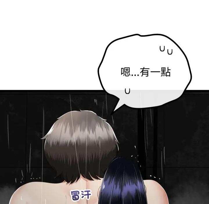 與初戀的以外同居第58話