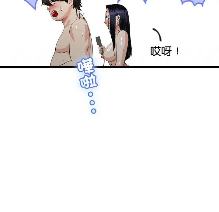 與初戀的以外同居第58話