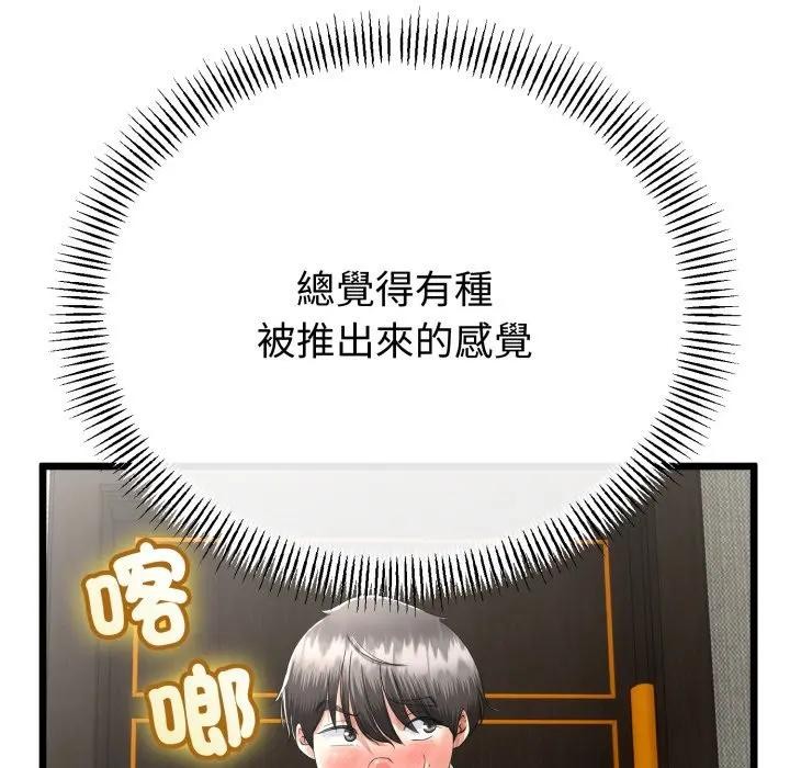 与初恋的以外同居第58話