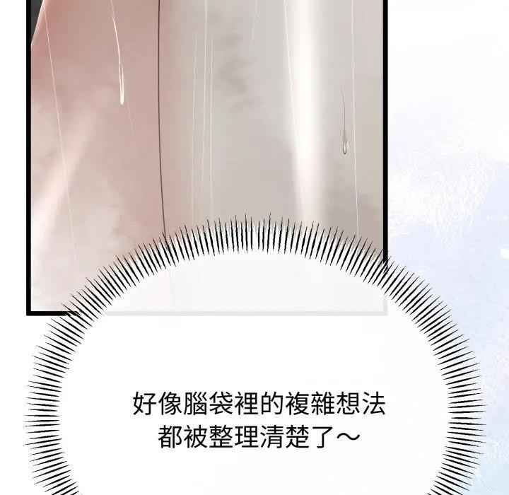 与初恋的以外同居第58話