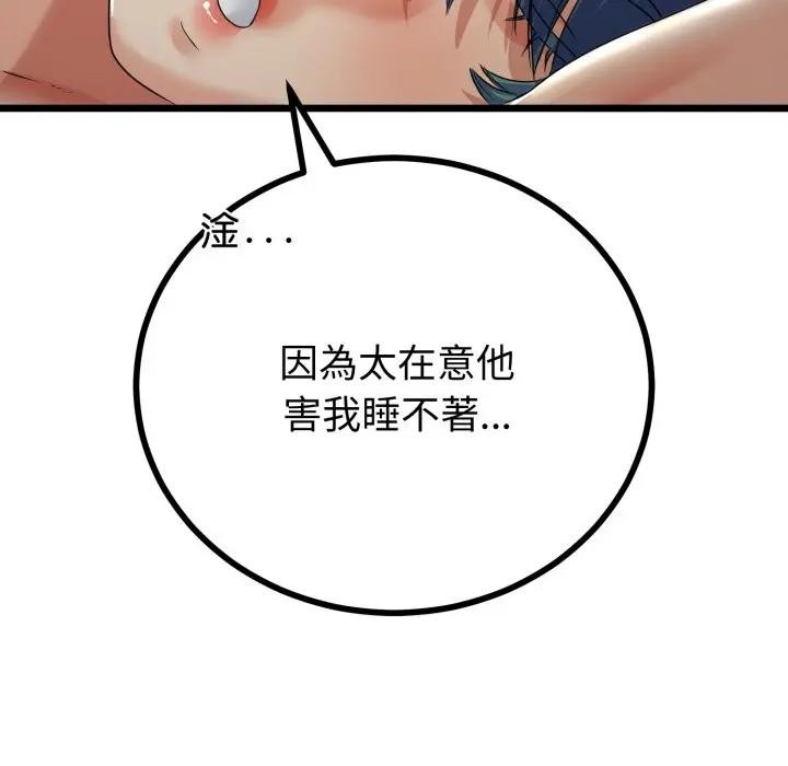 與初戀的以外同居第58話