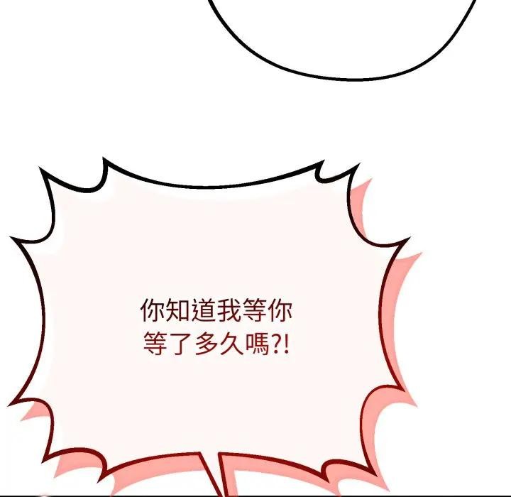 與初戀的以外同居第58話