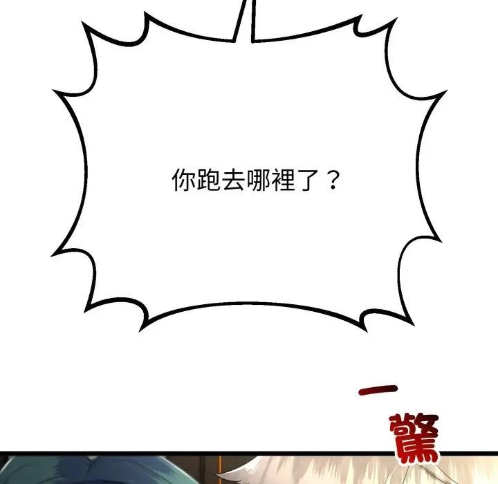 與初戀的以外同居第58話