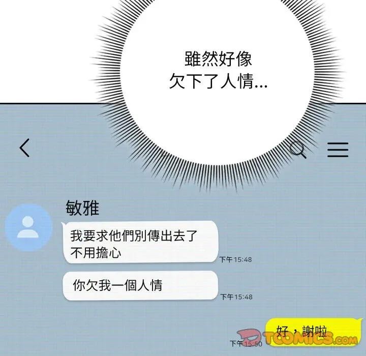 調教開關：第二季第29話