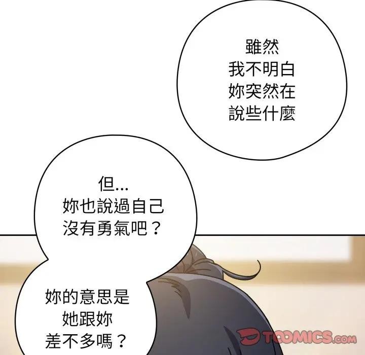 調教開關：第二季第29話