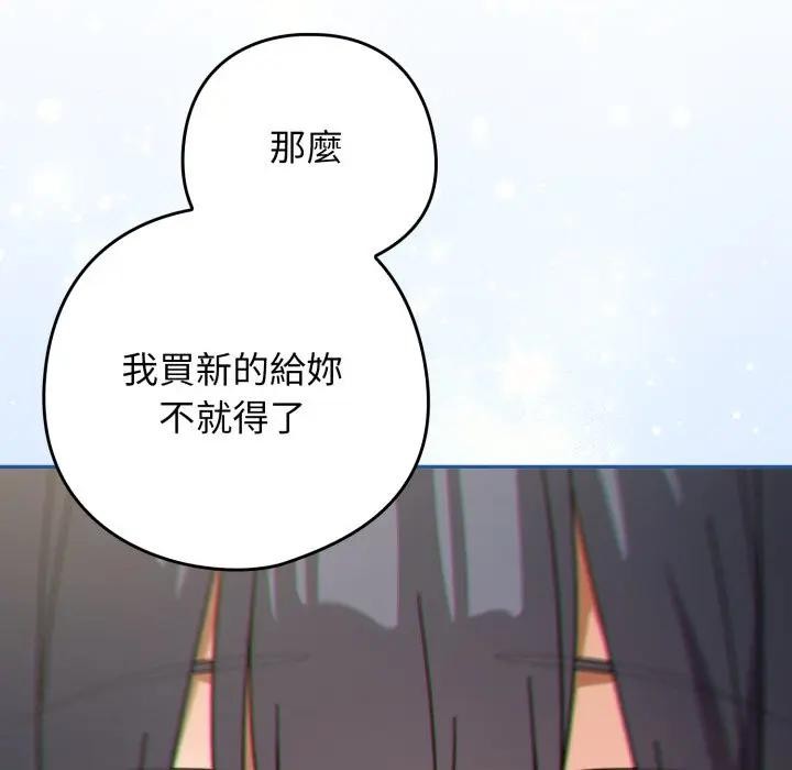 调教开关：第二季第29話