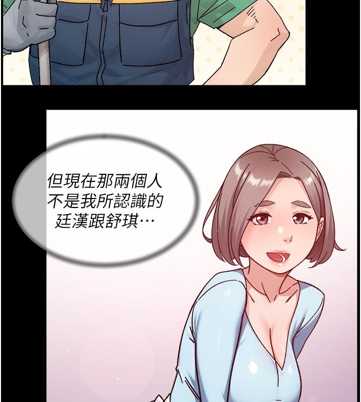 深层洁净达人第55話-那就叫做愛嗎?