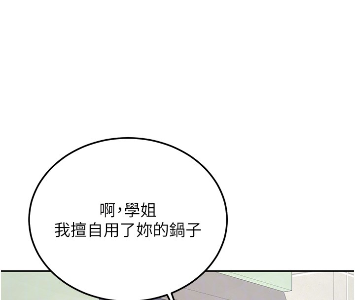 新生老司機第26話-只有妳吃過我煮的泡麵