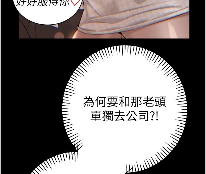 暴君會長的嬌媳們第31話-請懲罰心亞&hearts;