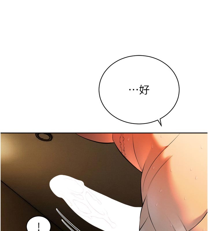 暴君會長的嬌媳們第31話-請懲罰心亞&hearts;