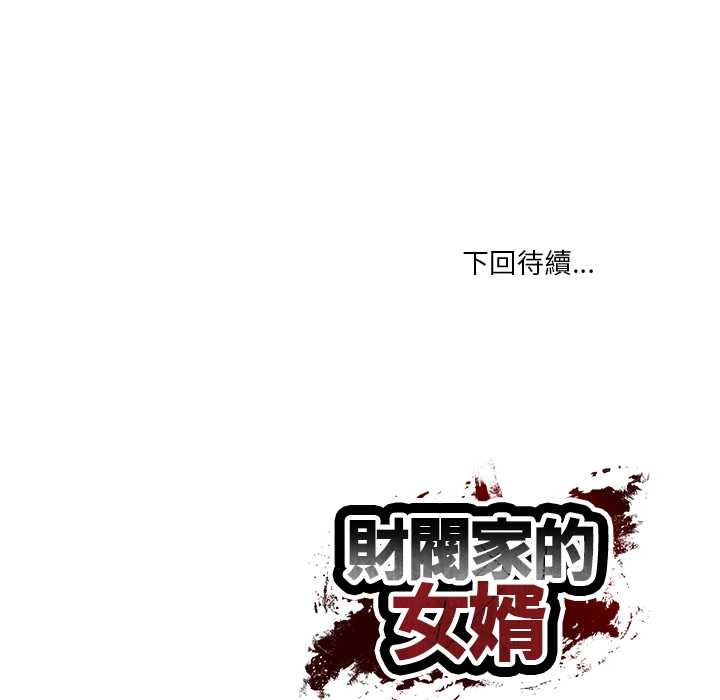 财阀家的女婿第72話