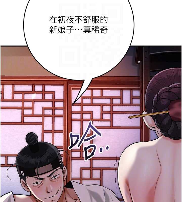 花容湿色:取花点第95話-洞房花燭夜