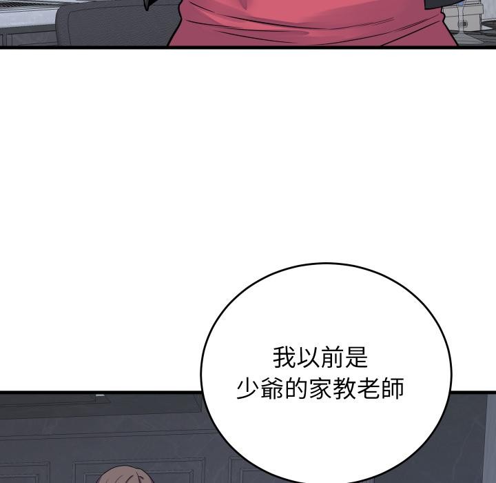 少爷的替身第44話