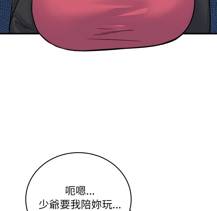 少爷的替身第44話