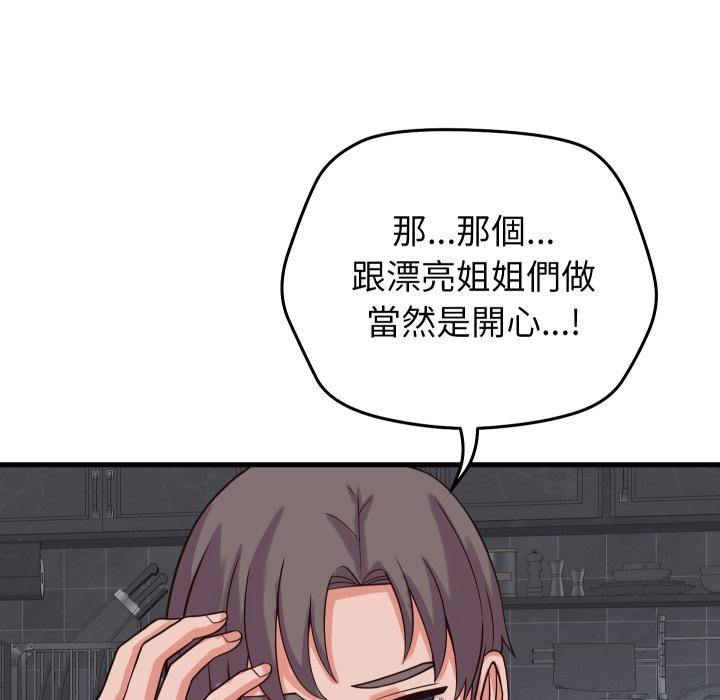 少爷的替身第44話
