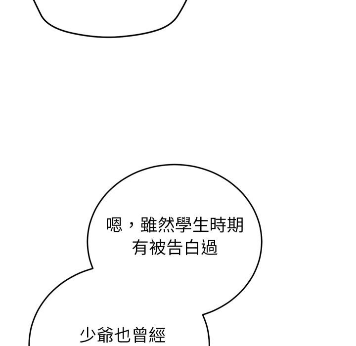 少爷的替身第44話