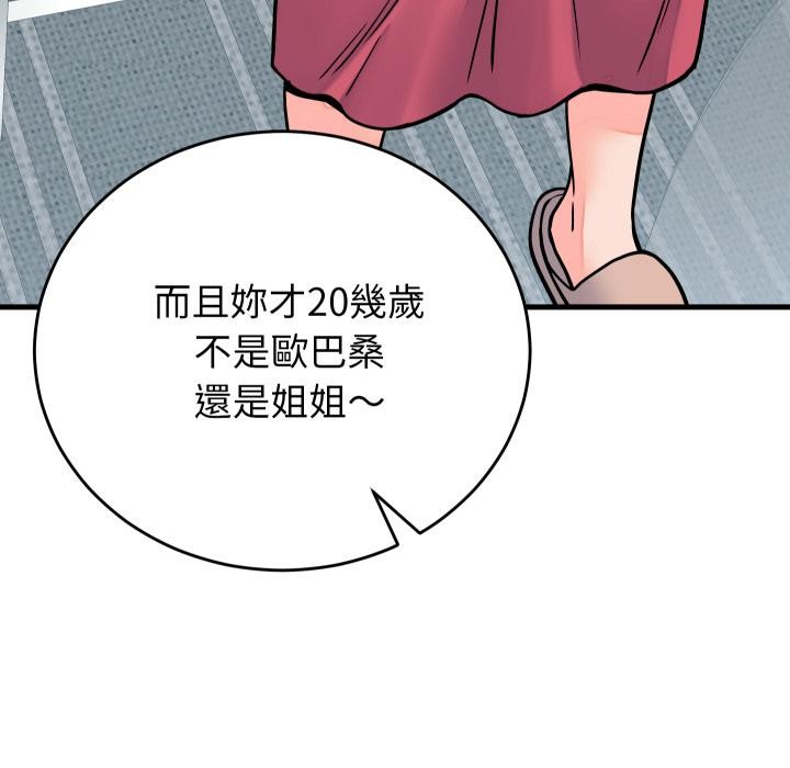 少爷的替身第44話
