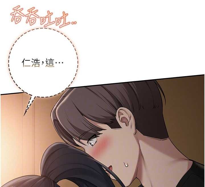 校园成人礼第29話-不小心就滑進去了