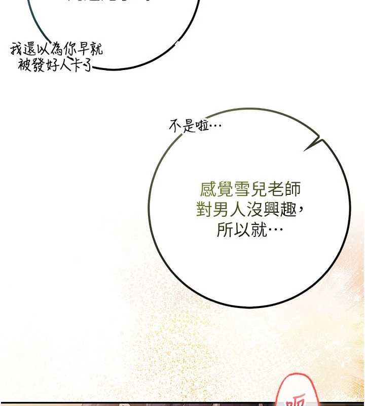 校園成人禮第29話-不小心就滑進去了