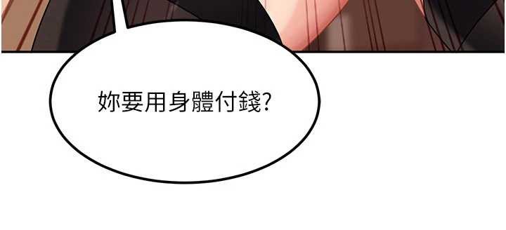 太妹硬闖成人界第24話-用我的身體還債好嗎?