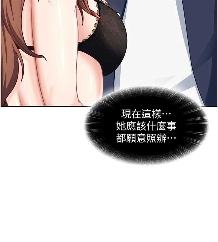 太妹硬闖成人界第24話-用我的身體還債好嗎?