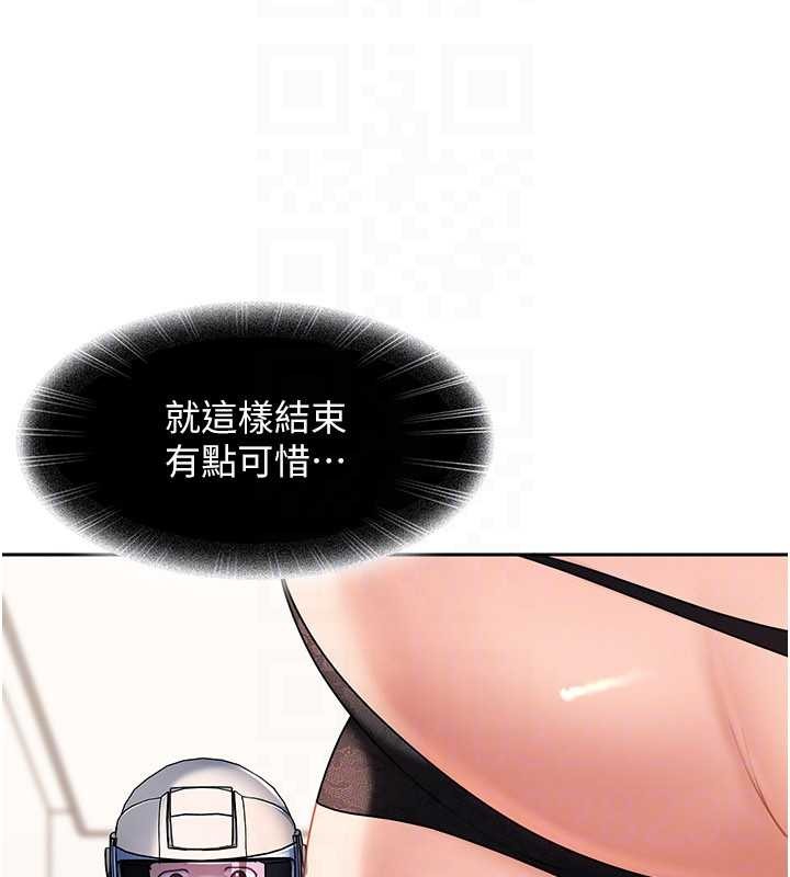 太妹硬闖成人界第24話-用我的身體還債好嗎?