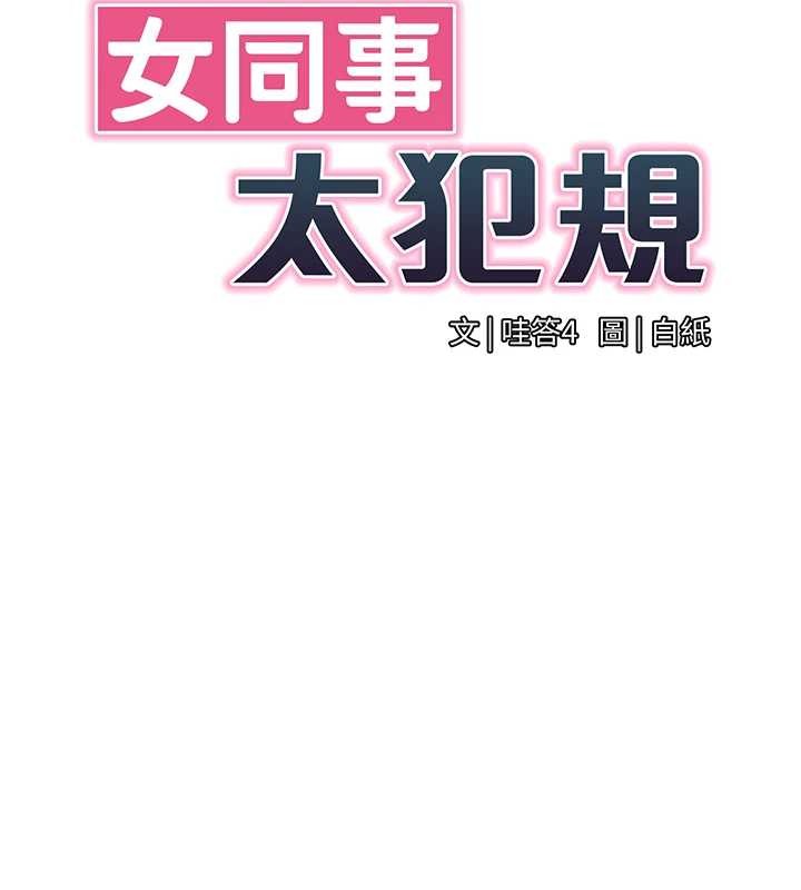 女同事太犯规第18話-被三振出局的部長