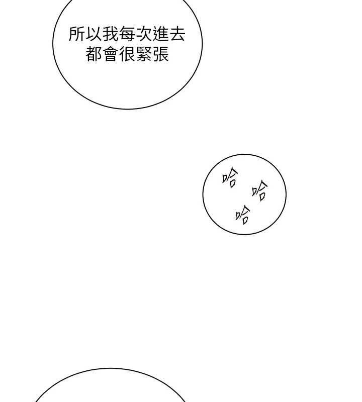 老师的亲密指导第91話-使出無敵魅惑勾心術
