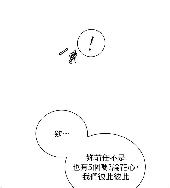 老師的親密指導第91話-使出無敵魅惑勾心術