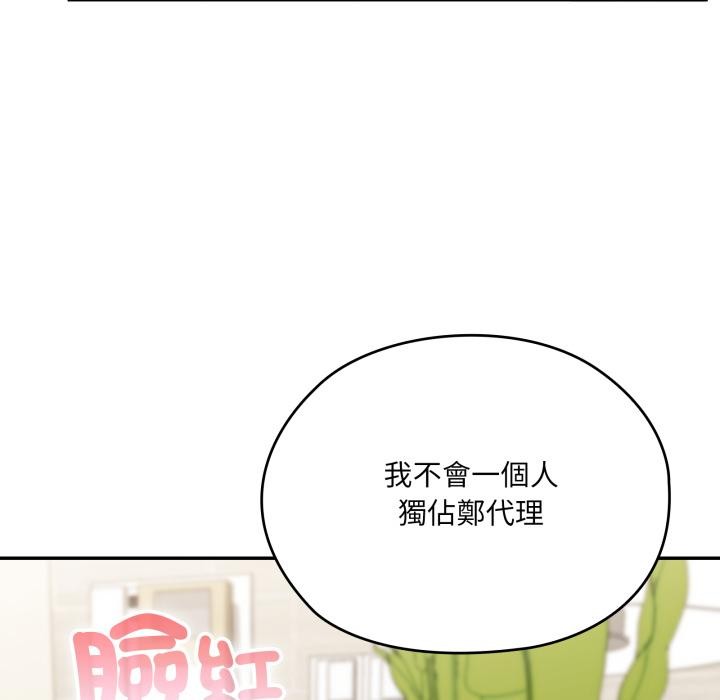 大企业里的小秘密第79話