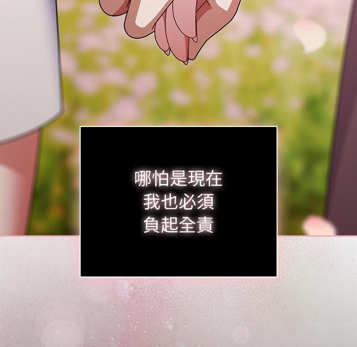 請弄臟我的女朋友第47話