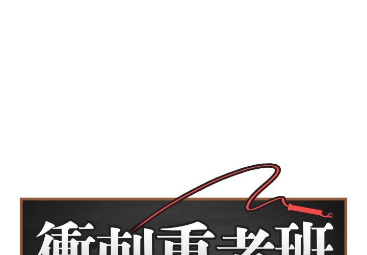 最後的沖刺第54話