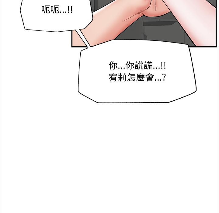 催眠手機第62話