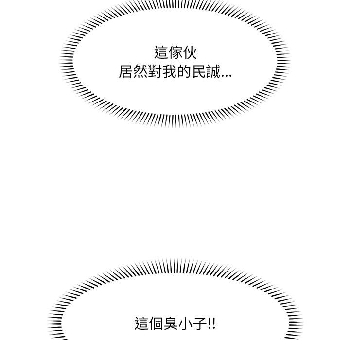 催眠手機第62話