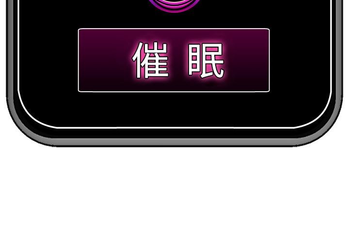 催眠手機第62話