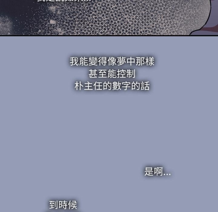 撲通撲通終極密碼第9話