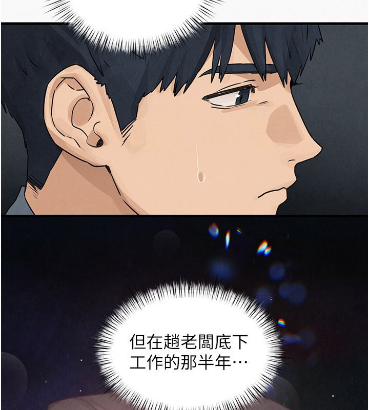 慾海交锋第85話-前任砲友與現任女友