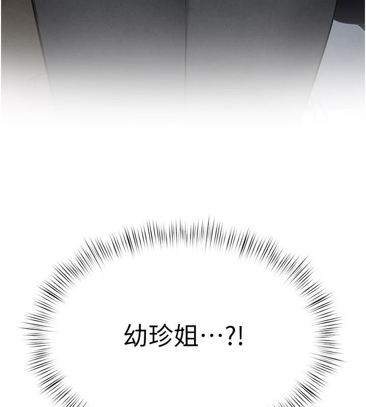 慾海交鋒第85話-前任砲友與現任女友