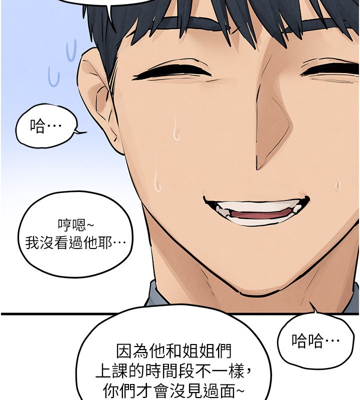 慾海交锋第85話-前任砲友與現任女友