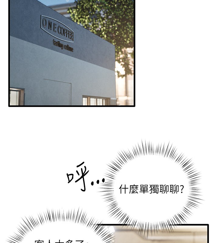 慾海交锋第85話-前任砲友與現任女友