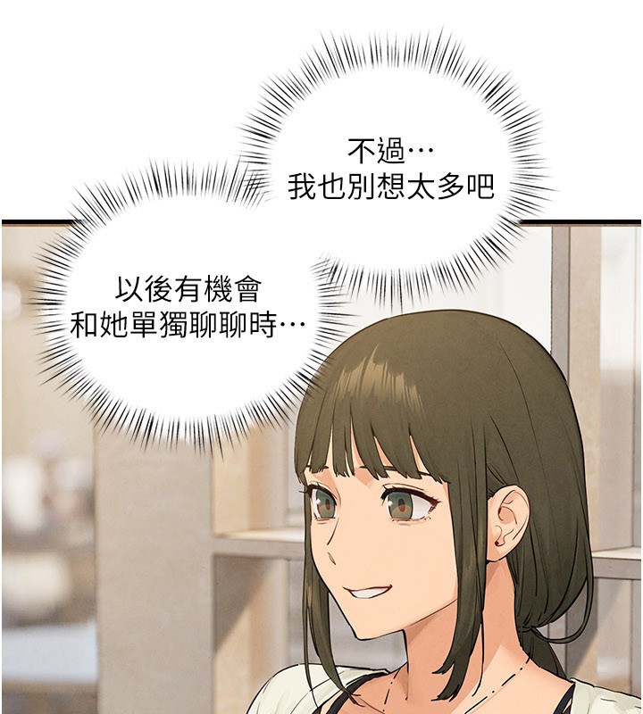 慾海交鋒第85話-前任砲友與現任女友