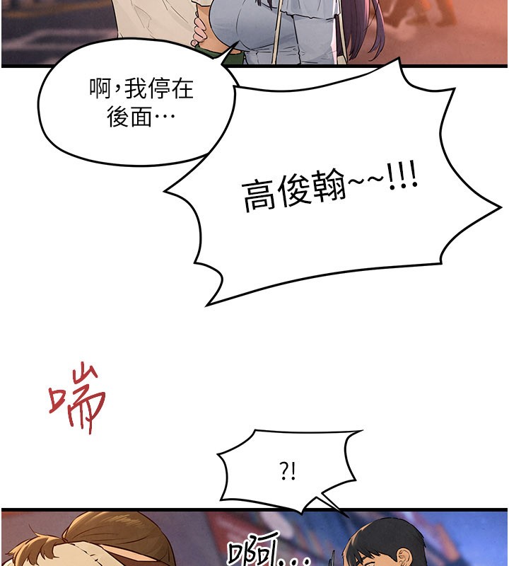 慾海交鋒第85話-前任砲友與現任女友