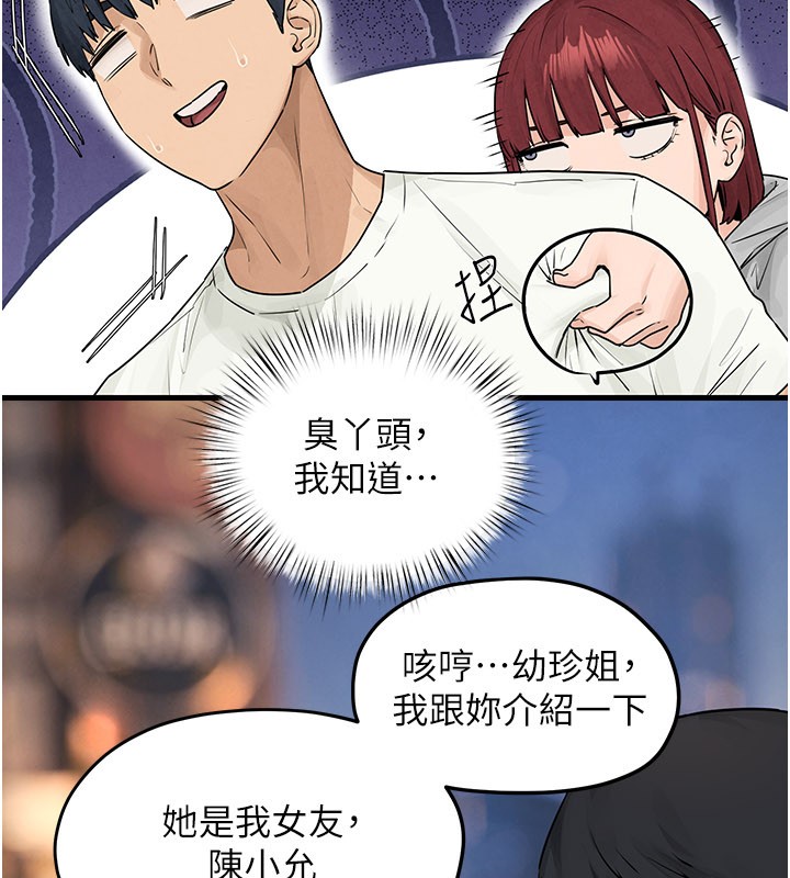 慾海交鋒第85話-前任砲友與現任女友