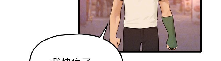 慾海交鋒第85話-前任砲友與現任女友