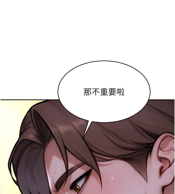 单身即纵慾第44話-妳身邊的人是誰!?