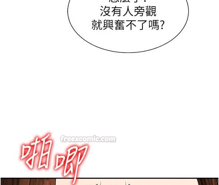 肉体审判第45話-女友再找就有