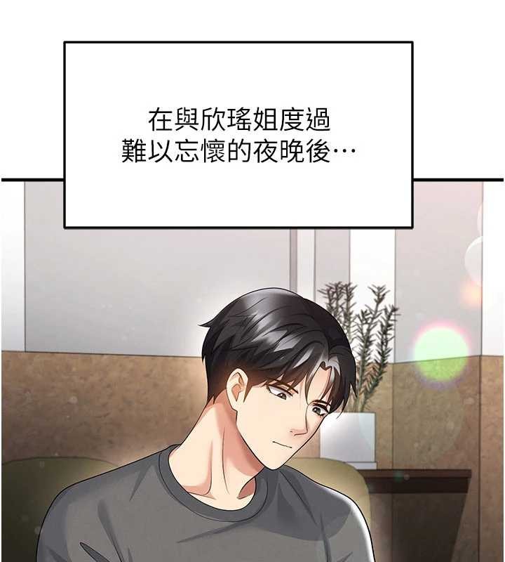 足球型男脱单指南第56話-解開過去的誤會