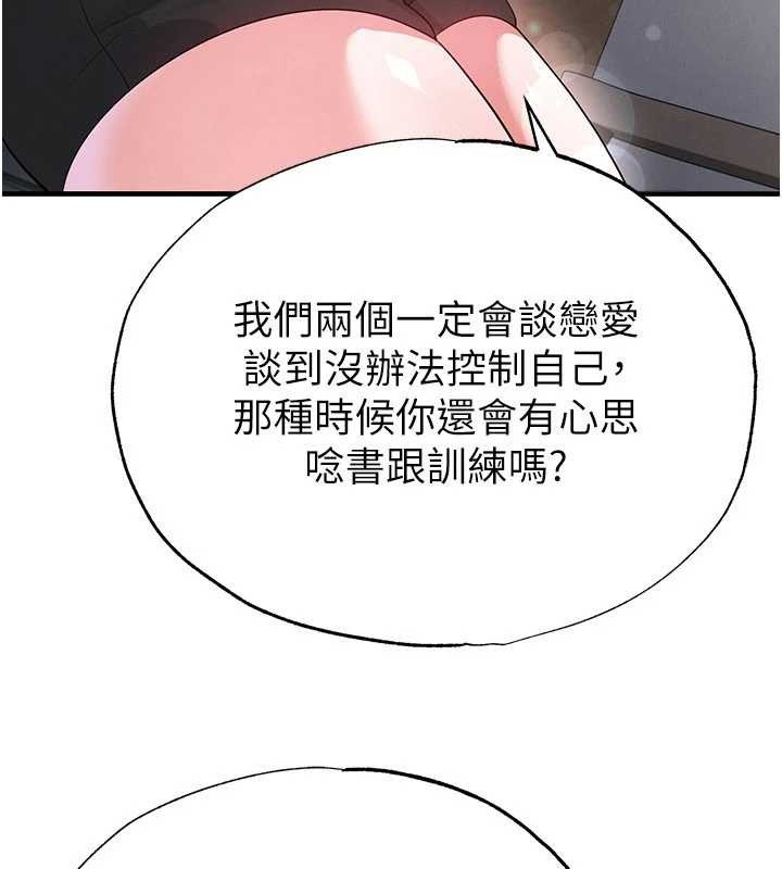 足球型男脫單指南第56話-解開過去的誤會
