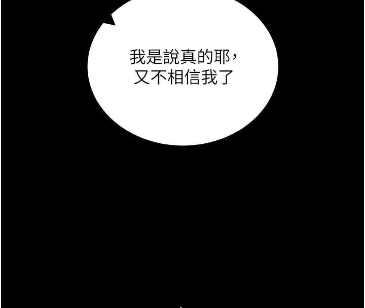 拜脫拜脫App第57話-緊到不行的小穴